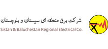 شرکت برق منطقه‌ای سیستان و بلوچستان